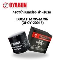ราคา กรองน้ำมันเครื่อง OYABUN สำหรับรถ Ducati M795-M796 (OI-OY-20015) (ทักแชทก่อนสั่งนะครับ) (43610298945)