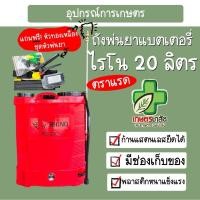 ราคา ส่งไว!! เครื่องพ่นยาแบตเตอรี่ Rhino ตราแรด เครื่องพ่นยา ถังพ่นแบต ถังพ่นยา ถังพ่นยาแบตเตอรี่ 20 ลิตร (45559328247)