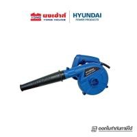 ราคา HYUNDAI เครื่องเป่าลม รุ่น HD-250 800W เครื่องเป่าลมร้อน เครื่องเป่าลมไฟฟ้า (27627548938)