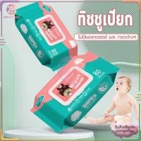 ราคา ทิชชู่เปียก ทิชชู่เปียกเด็ก กระดาษเปียก 80แผ่น กระดาษเปียกเด็ก เนื้อผ้าเหนียวนุ่ม ไม่มีแอลกอฮอล์และกรดต่างๆใช้งานสะดวก (15335632348)