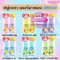 ราคา 1แถม1ขวด ดีเอ็มพี ดับเบิ้ลมิลค์บาธ 480 มล.+480มล. Dmp Double Milk Bath 480ml + 480ml dmp Baby Bath สบู่เหลวเด็ก (42623702876)