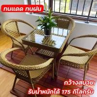 ราคา ชุดโต๊ะเก้าอี้หวาย 4 ที่นั่ง เก้าอี้หวายเทียมสนาม แข็งแรง ไม่ต้องประกอบ (23662283326)