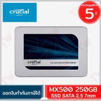 ราคา Crucial MX500 SSD 500GB SATA 2.5 7mm เอสเอสดี ของแท้ ประกันศูนย์ 5ปี (21205825823)