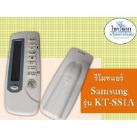 ราคา รีโมทแอร์ ซัมซุงSamsung รุ่น KT-SS1A แถมถ่านขนาด AAA 2 ก้อน (8564732626)