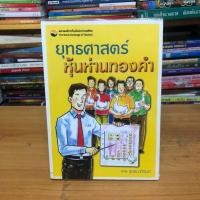 ราคา ยุทธศาสตร์หุ้นห่านทองคำ (40210872225)