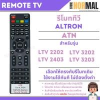 ราคา รีโมททีวี Altron ( อัลตรอน ) รุ่น ATN สำหรับทีวีรุ่น LTV-2202 , LTV-3202 , LTV-2403 , LTV-3203 (27786860963)
