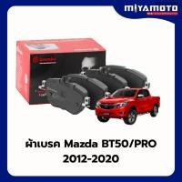 ราคา Brembo ผ้าเบรคหน้า MAZDA BT50 PRO 2WD, 4WD มาสด้า บีที 50 โปร ตัวเตี้ย และ ตัวสูง ปี 2012-2020 (53956257374)