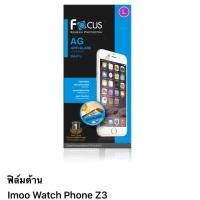 ราคา ฟิล์ม Imoo Watch Phone Z3 / Z5 ไม่ใช่กระจก (3316459107)