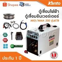 ราคา KANTO ตู้เชื่อมไฟฟ้า MIG/MMA 350 ตู้เชื่อม INVERTER รุ่น KTB-MIG/MMA-350 (44481202782)