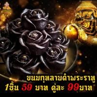 ราคา ขนมไหว้พระราหู ขนมกุหลาบดำพระราหู (18288085332)