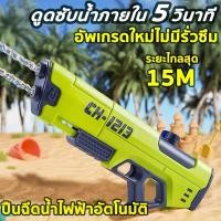 ราคา พร้อมส่ง24ชม ปืนฉีดน้ำไฟฟ้า ปืนฉีดน้ำ ของเล่นปืน ปืนฉีดน้ำของเล่น ปืนฉีดน้ำเด็ก การต่อสู้ทางน้ำ ปืนฉีดน้ำไฟฟ้า (23463771480)