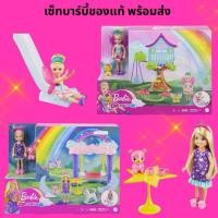 ราคา ของแท้ พร้อมส่งเซ็ทบาร์บี้ บ้านต้นไม้ พร้อมไอเทม เครื่องเล่น Barbie Dreamtopia ตุ๊กตาบาร์บี้ (40777659332)