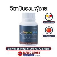 ราคา วิตามินรวมผู้ชาย Giffarine Multivitamin men อาหารเสริมวิตามินและแร่ธาตุ เกลือแร่ ไลโคปีน สำหรับผู้สูงอายุ เพศชาย 60 เม็ด (17739618492)