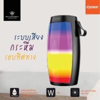 ราคา ลำโพงบลูทูธพกพา เบสแน่น เสียงกระหึ่ม D-POWER รุ่น B-6 (25355112282)