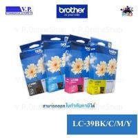 ราคา Brother LC39 ของแท้ประกันศูนย์บริการ *คนขายหมึก**VP COM* (5121417986)