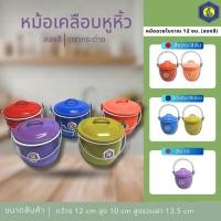 ราคา หม้อหูหิ้วเคลือบ (คละสี) 12 ซม. ตรากระต่าย หม้อวินเทจ หม้อหู หม้อเคลือบ หม้ออวย หม้ออวยโบราณ หม้อโบราณ สีสัน สดใส (5840822955)