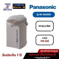 ราคา PANASONIC กระติกน้ำร้อนไฟฟ้าดิจิตอล 4 ลิตร รุ่น NC-BG4000 | THAIMART | ไทยมาร์ท (7587093913)