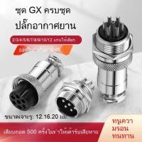 ราคา T&P#ไซโก้กx12 16 20 มม. ปลั๊กการบินซ็อกเก็ต 2 3 4 5 7 8 9 10 11 12 แกนกลาง สายเคเบิลเชื่อมต่อ (48506923529)