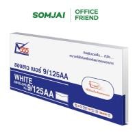 ราคา [แพ็ค 20 ซอง] 555 ซองขาว 9AA 125 แกรม ซองจดหมาย ซองเอกสาร (28690186474)