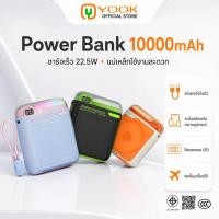 ราคา [CCC] YOOK Powerbank 10000mAh Magnetic แบตสํารอง ชาร์จเร็ว PD22.5W เล็กที่สุด พาวเวอแบงค์ (52855905767)