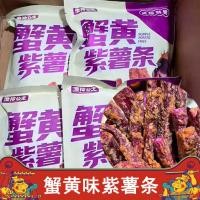 ราคา 2026 สไตล์ใหม่ Ling Shi Princess Crab Roe Flavour สีม่วง French Fries กรอบ Crab Roe ผงมันฝรั่งสีม่วงกรอบชิปกรอบ Non-อุณหภูมิสูง Fri20260611 (46712046427)