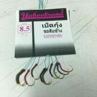 ราคา เบ็ดตกกุ้ง ตัวเบ็ดตกกุ้ง ตกกุ้ง (2911623642)