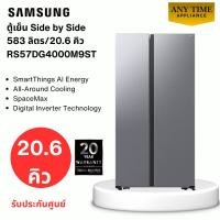 ราคา SAMSUNG ตู้เย็น Side by Side รุ่น RS57DG4000M9STขนาด583 ลิตร/20.6 คิว สีเงิน #rs57 #rs57dg4000 (55404459463)