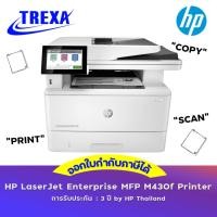ราคา HP LaserJet Enterprise MFP M430f Printer - (3PZ55A) (18581800443)