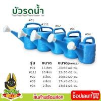 ราคา บัวรดน้ำ พลาสติก รดน้ำต้นไม้ บัวสีฟ้า (23017627967)