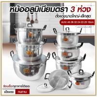 ราคา หม้อ หม้อแกง หม้อ 2 หู หม้อข้าว หม้ออลูมิเนียม 45 36 32 28 26 24 22 20 18 ซม. อลูมิเนียม *ย้ำหนามาก* ตรา3ห่วง *เลือกขนาด (21219937589)