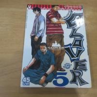 ราคา CLOVER เพื่อนรักขาลุย เล่ม 5 - การ์ตูนมือสอง (49310847801)
