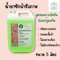 ราคา SANGDAD แสงแดด น้ำยาซักผ้าชีวภาพ สูตรมะนาวเข้มข้น + ผิวมะกรูดสกัด ขจัดคราบสกปรก สะอาด ถนอมเนื้อผ้าไม่ระนายเคือง (25821011168)