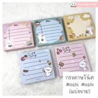 ราคา กระดาษโน๊ต Moshi Moshi กระดาษโน้ตน่ารัก ลาย สุนัขขาว โมจิ กระต่าย กินขนมปัง เค้ก หมีขาว อ่านหนังสือ (แบ่งขาย) (27244279672)