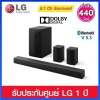 ราคา LG ลำโพง Soundbar ขนาด 440 วัตต์ / 5.1 CH / Dolby Digital รุ่น S60TR (26213872123)