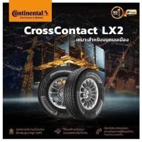ราคา Continental 245/70 R16 ⭐️ยางsuvขอบ16 รุ่น Cross Contact [LX2] ประกันโรงงาน ยางขอบ16 (48107511461)