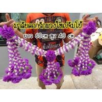 ราคา มาลัยสามชายดอกรักพวงจัมโบ้ขนาด60*40 (28079271639)