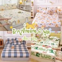 ราคา ผ้าปูที่นอน6ฟุต ชุด 5 ชิ้น 1 ชุด มี ผ้าปูที่นอน ปลอกหมอน ปลอกหมอนข้าง ผ้าปูที่นอนลายการ์ตูน ลายดอกไม้ ชุดเครื่องนอน (23184930914)