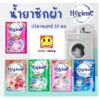 ราคา 12 ซอง ไฮยีน น้ำยาซักผ้า Hygiene expert wash เข้มข้น 30-35 มล. (24760391862)