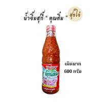 ราคา น้ำจิ้มสุกี้ หมูกระทะ ตรา คุณติ๋ม 600 กรัม (สูตรโคราช) (46704151886)