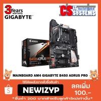 ราคา MAINBOARD (เมนบอร์ด) AM4 GIGABYTE B450 AORUS PRO (2122609862)