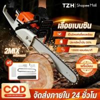 ราคา TZH เลื่อยน้ำมันสำหรับช่างไม้ชำนาญ 3 แรงม้า ขนาด 16 นิ้ว พร้อมโซ่เลื่อย อุปกรณ์ติดตั้งรางเลื่อย (45557701386)