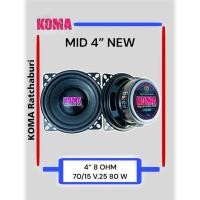 ราคา ดอกลำโพงบลูทูธ 4 นิ้ว 8 Ohms. 80 W (NEW) เสียงกลาง koma 4 นิ้ว ของแท้ ราคาต่อ 1 คู่ (2 ดอก) ของแท้ 100 % (27121363963)