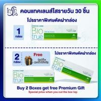 ราคา Bausch & Lomb Biotrue One day คอนแทคเลนส์รายวัน (10066695165)