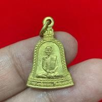 ราคา เหรียญระฆังเล็ก หลวงพ่อพรหม วัดช่องแค ปี2566 (M238) (50306583275)