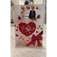 ราคา รั้นรัก (ร้อยรักฉบับยุ่งเหยิง) โดย วาระวารี (56657369583)