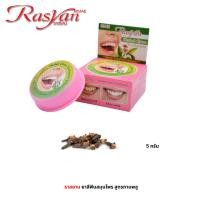 ราคา Rasyan ราสยาน ยาสีฟันสมุนไพร สูตรกานพลู ขนาด 5 กรัม Rasyan Herbal Toothpaste (Clove Formula) 5g (1010537016)