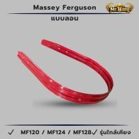 ราคา 0386 การ์ดกันฟางแบบลอน MF120 MF124 MF128 เหล็กหนา แข็งแรง พร้อมส่ง (29215951203)