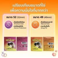 ราคา Freelox Condom ถุงยางอนามัย ฟรีล็อค 1 กล่อง บรรจุ 3 ชิ้น (56059552776)