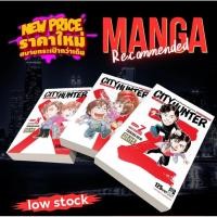 ราคา City Hunter มือปราบซิตี้ฮันเตอร์ เล่ม XYZ (24615001997)