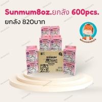 ราคา (ยกลังถูกกว่า)ถุงเก็บน้ำนมSunmum8ออนซ์, 3ออนซ์ (744860221)